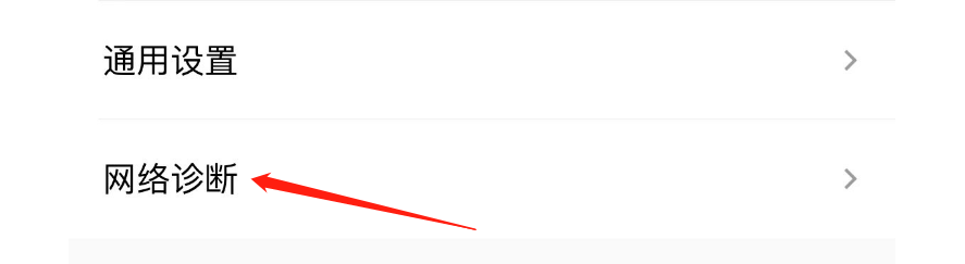 Keep怎样进行网络诊断