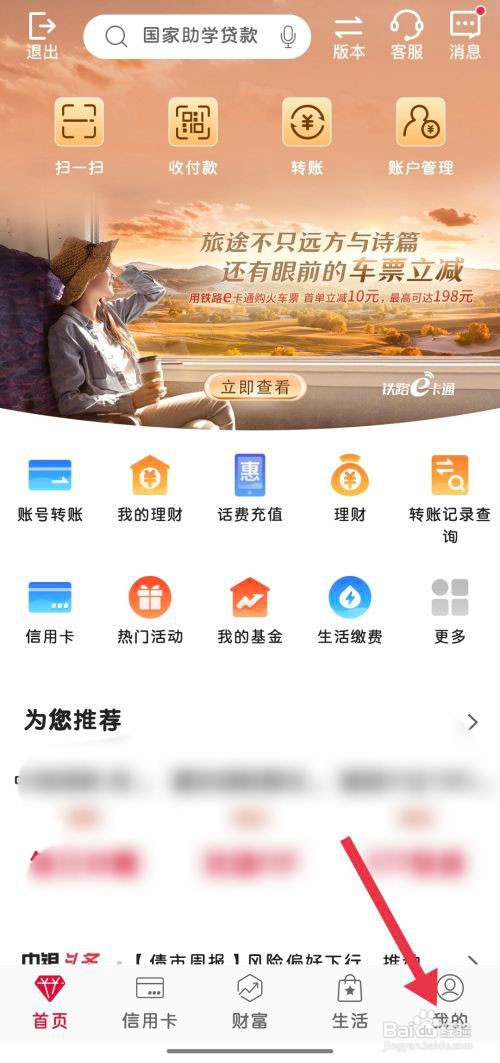 怎么查中国银行卡余额