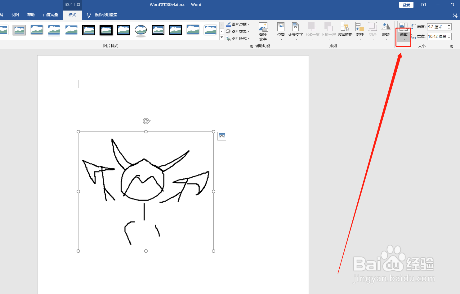 word文档如何填充图片