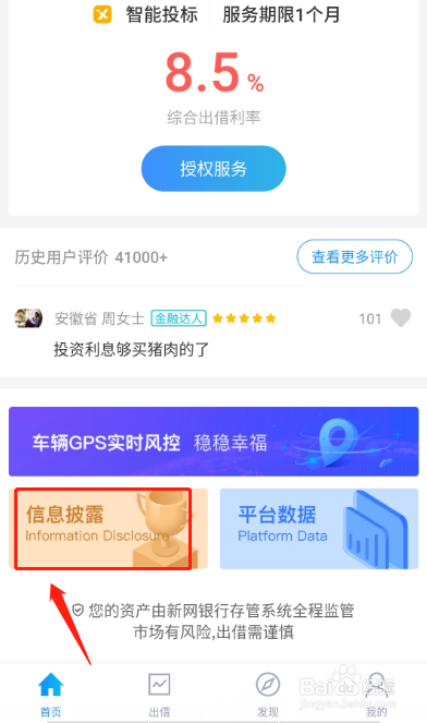 如何查询微贷网的信息披露内容？