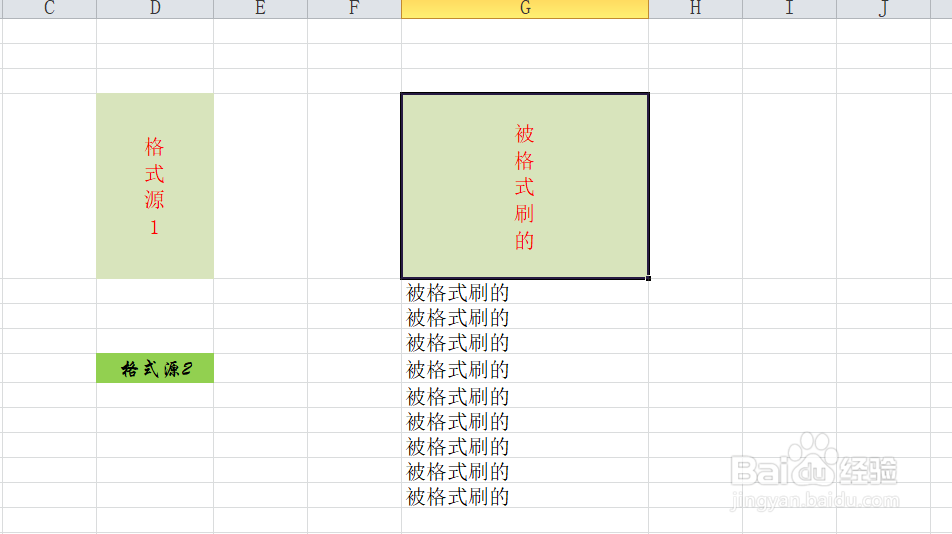 Excel格式刷如何使用