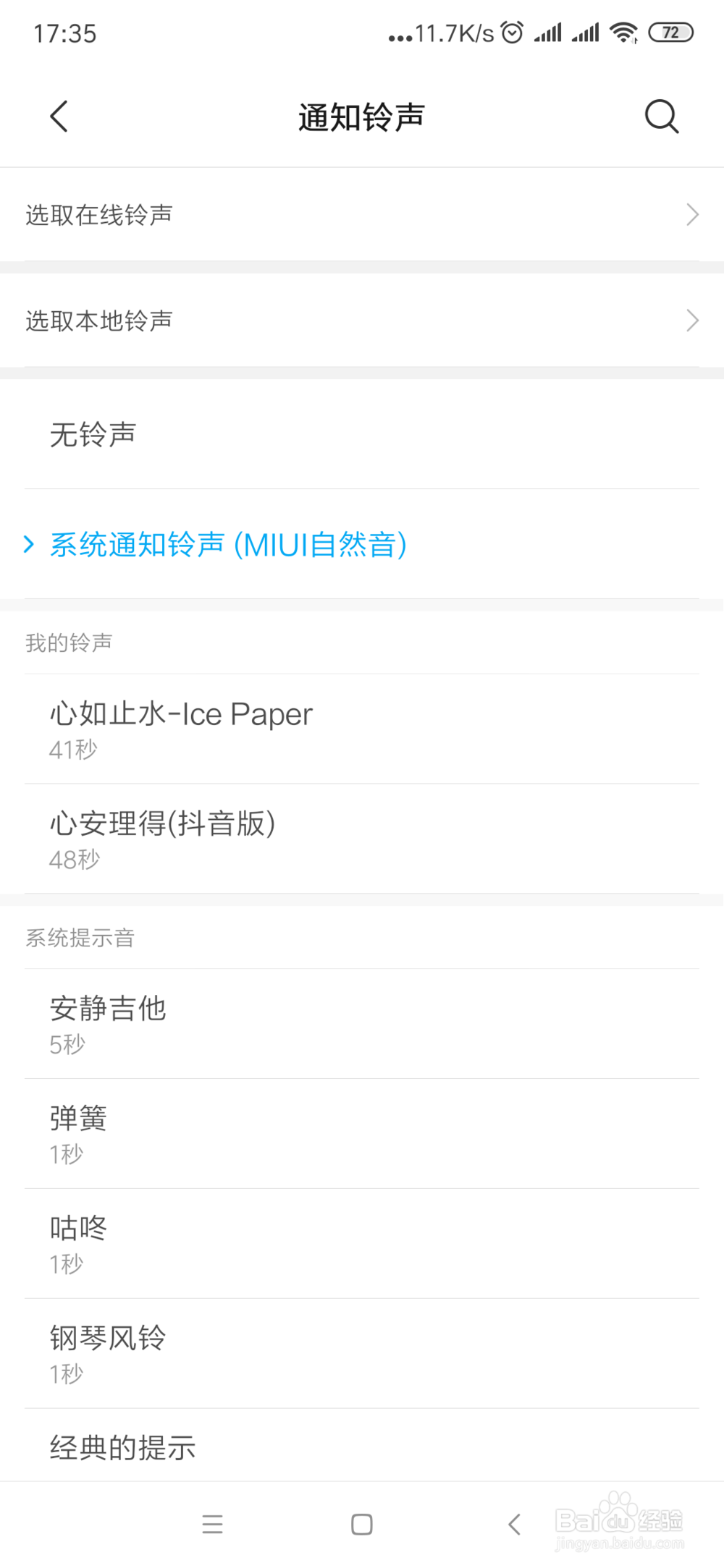 如何更改微信中的消息提示音?