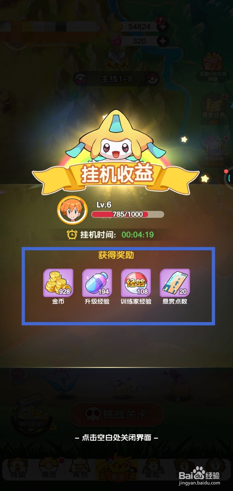 口袋王牌中怎么领取挂机奖励