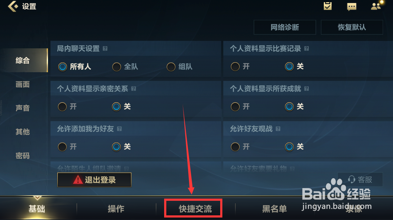 LOL手游怎么编辑快捷信息