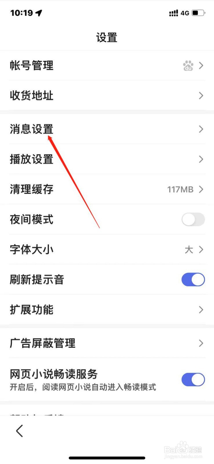 百度极速版互动提醒如何打开？