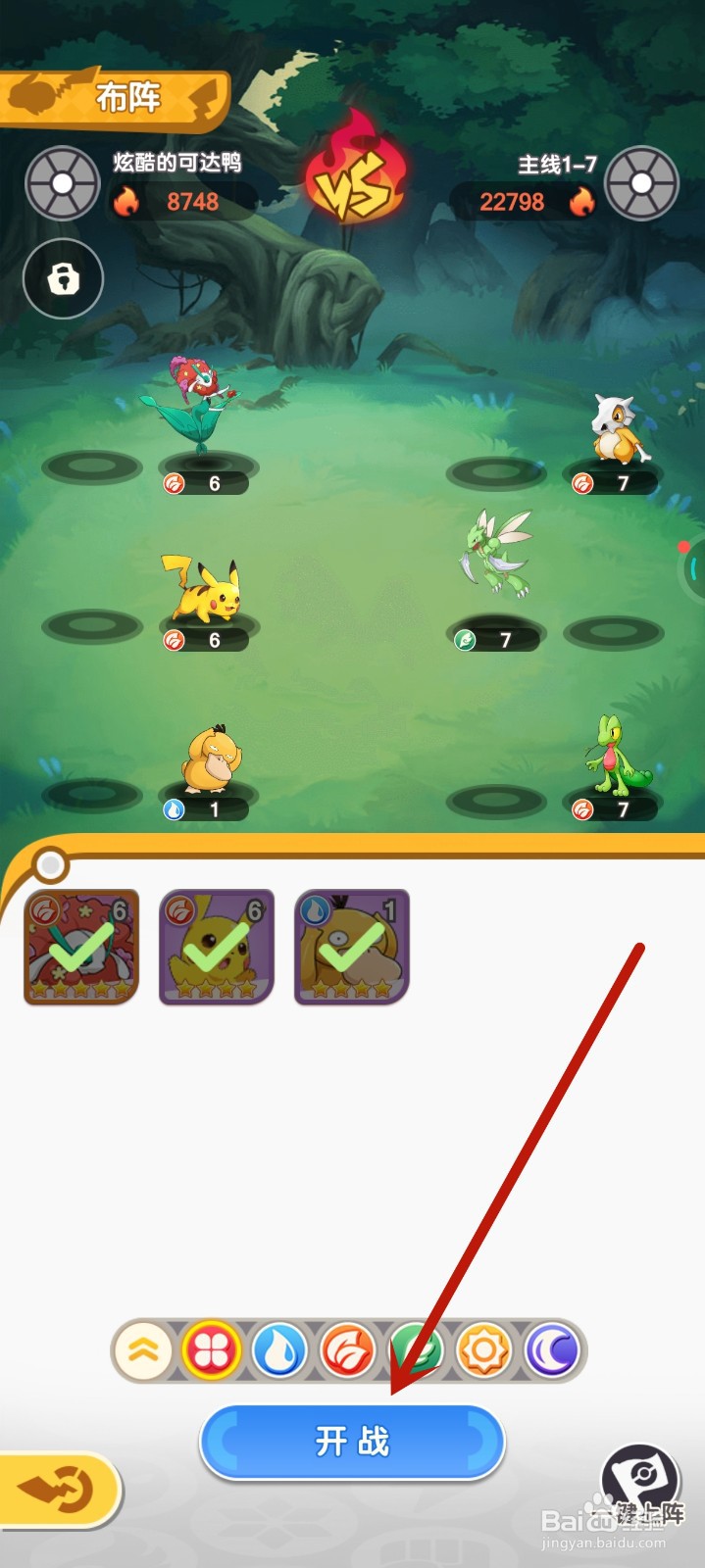 口袋王牌中怎么进行挑战