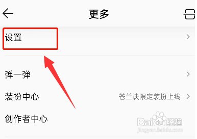 QQ音乐机型显示怎么关闭