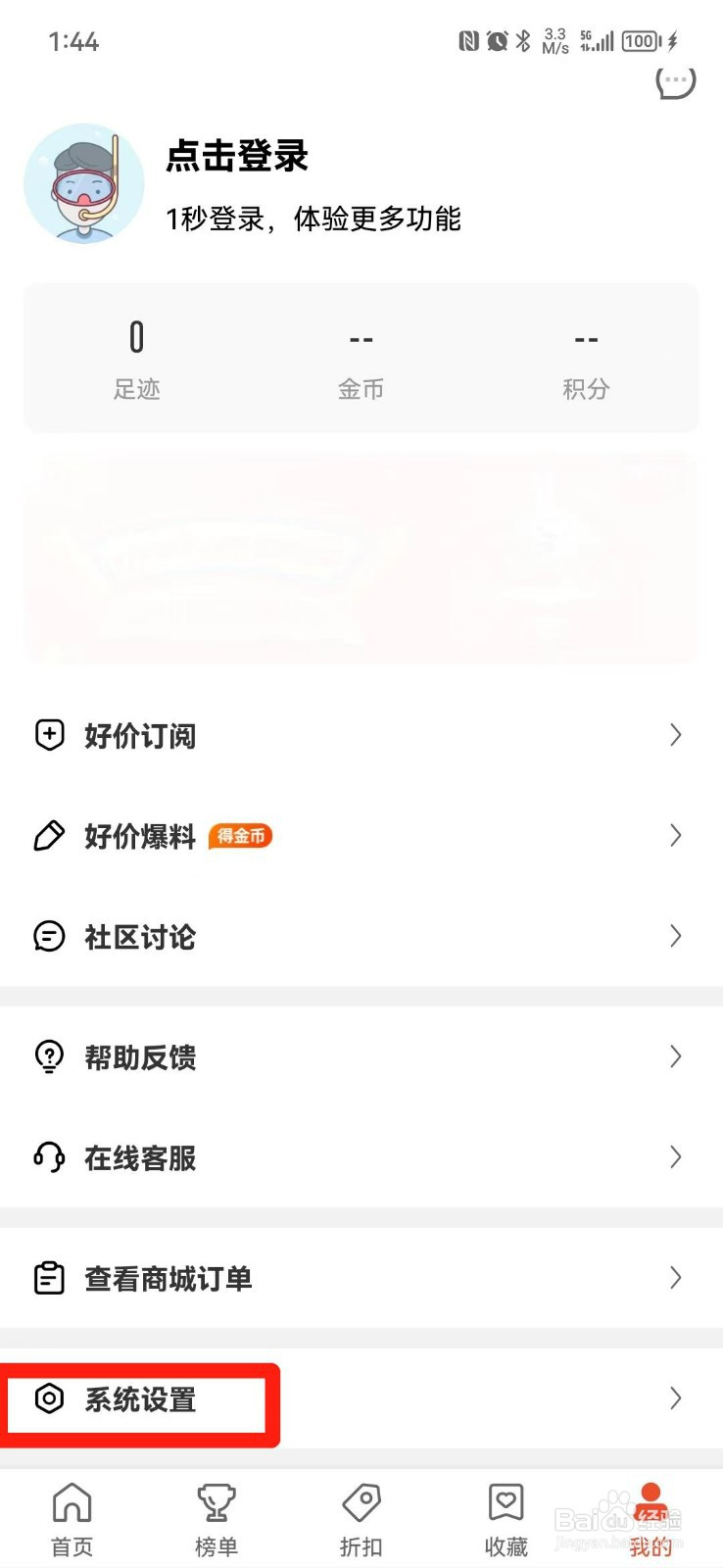 慢慢买APP怎么关闭点赞通知
