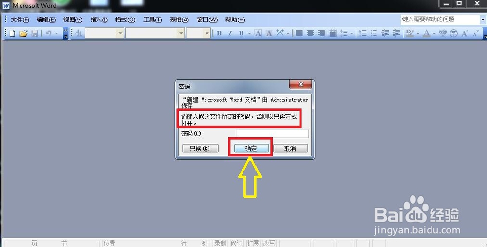 如何将新建word文档打开修改设置密码保护