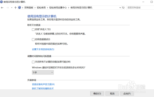Windows10如何设置屏幕阅读器