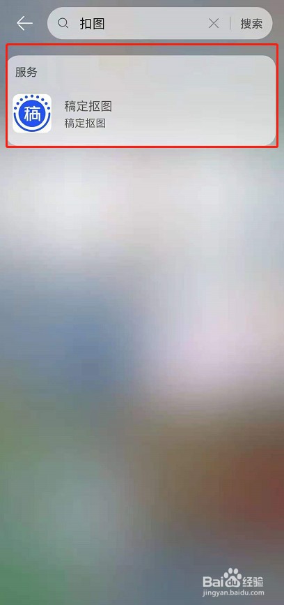 华为鸿蒙os一键抠图怎么使用