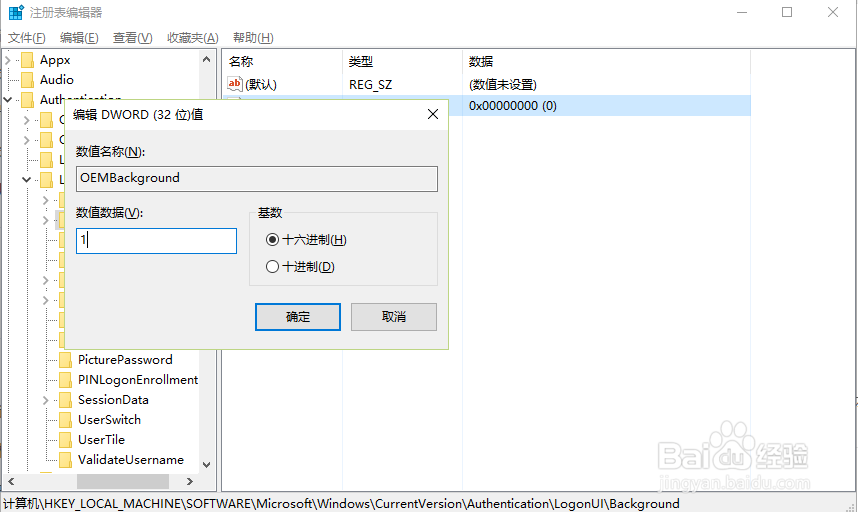 给你的电脑开机界面换个壁纸