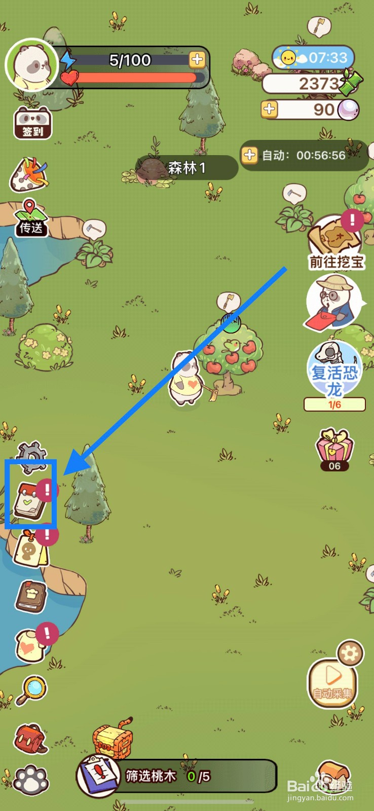 熊猫餐厅怎么领取成就奖励