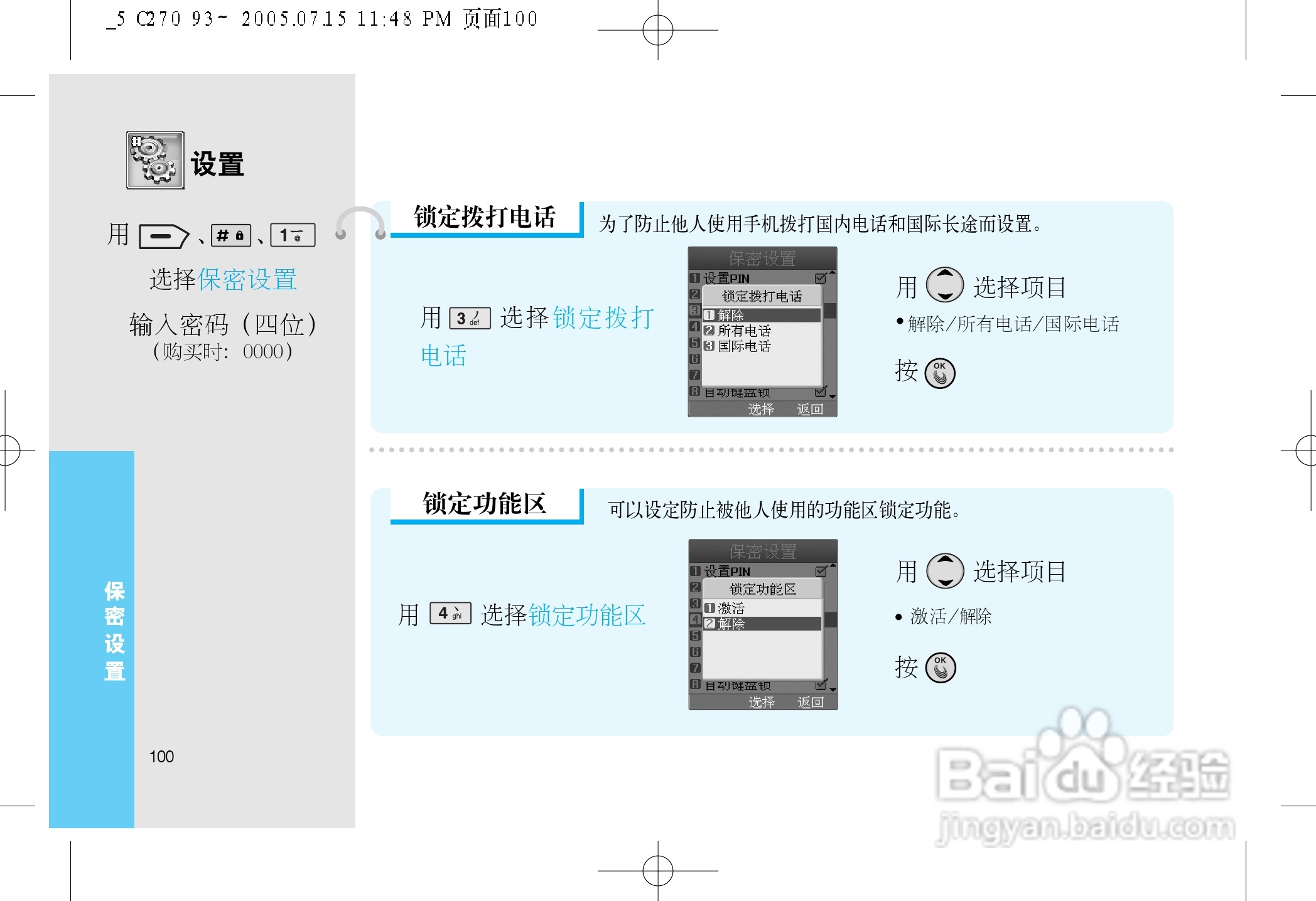 LG LG-C270手机使用说明书:[11]