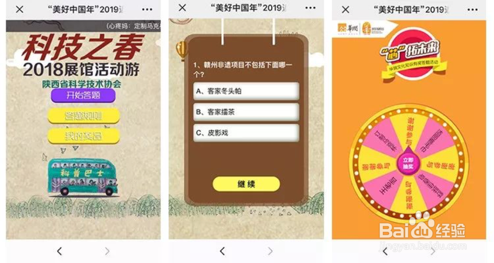 如何做一个微信答题测试游戏