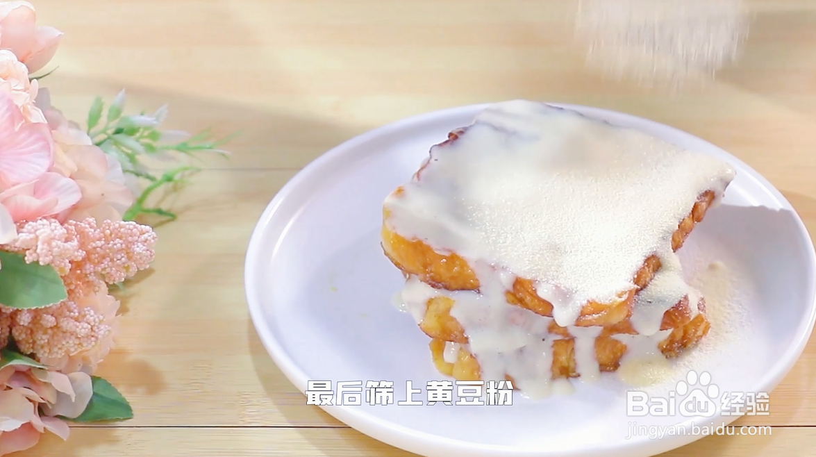 豆乳蛋奶煎吐司怎么做