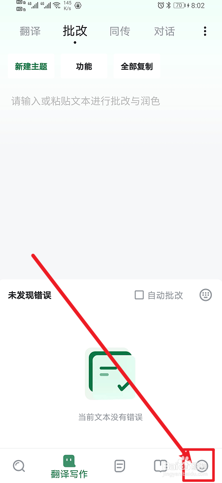 《德语助手》强制使用英语键盘怎么开启？