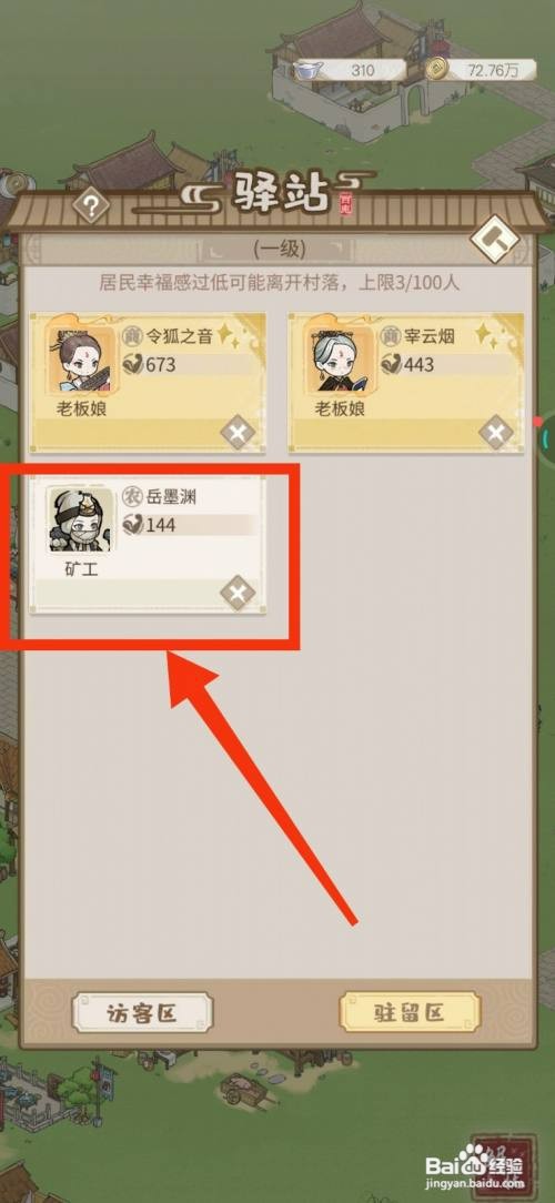 解忧小村落矿工怎样才能入住