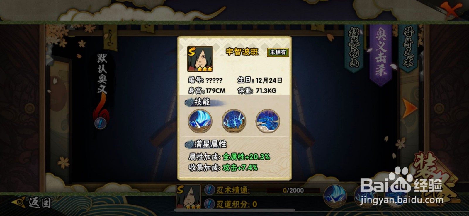 火影忍者手游-人物-宇智波斑