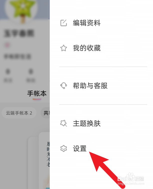 时光手帐如何隐藏自己的足迹