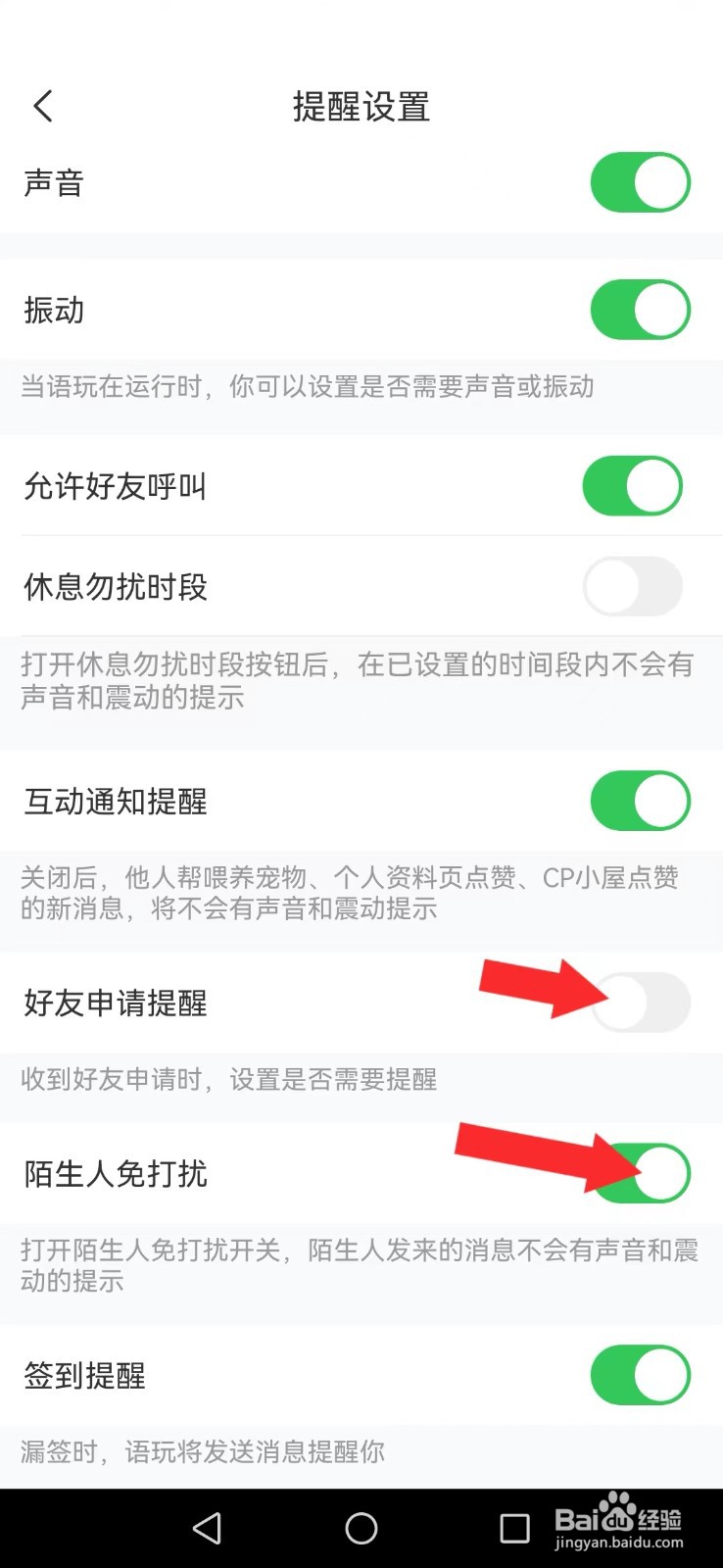 语玩怎么不让好友申请及陌生人消息打扰