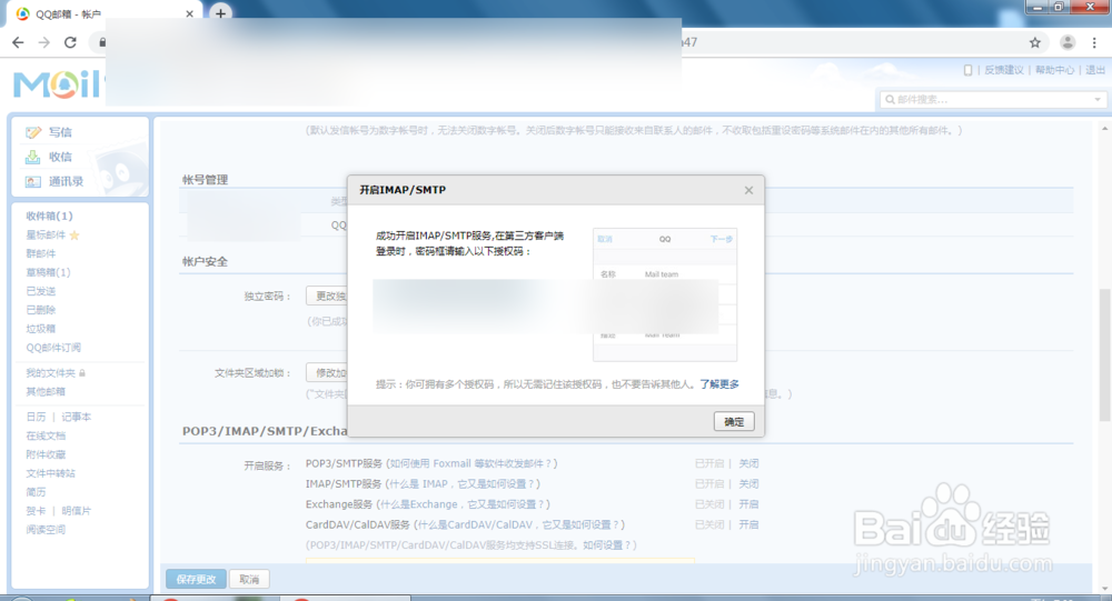 QQ邮箱POP3/IMAP/SMTP/Exchange等服务如何开启