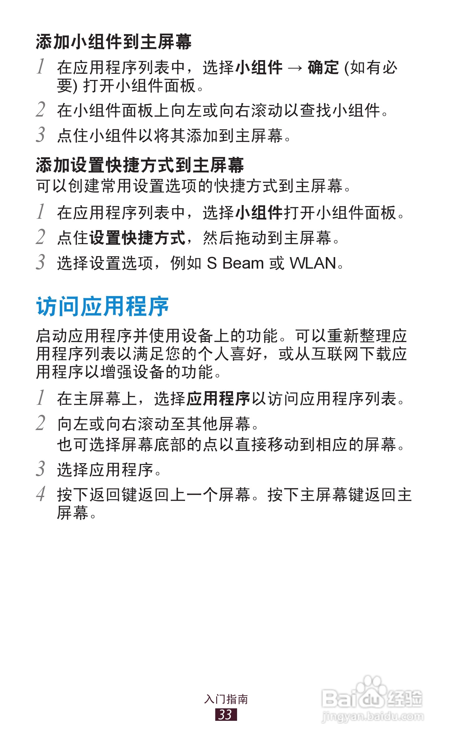 三星 GT-I9308手机说明书:[4]