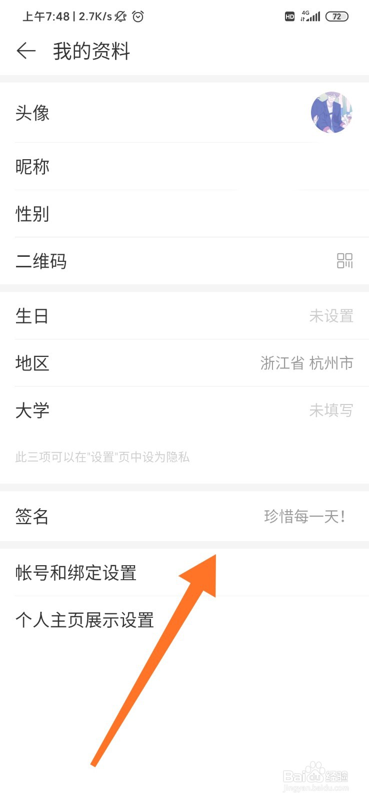 网易云音乐怎么设置个性签名