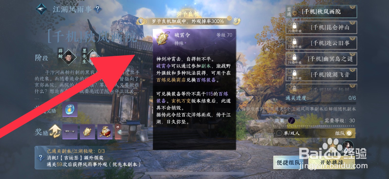 逆水寒手游怎么获取破霄令