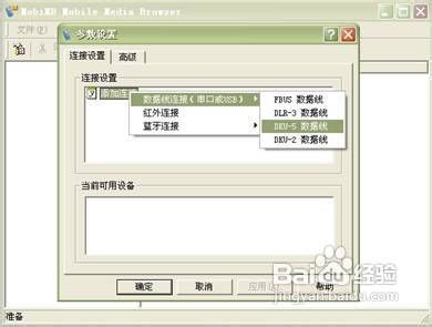 NOKIA手机与电脑的数据线连接
