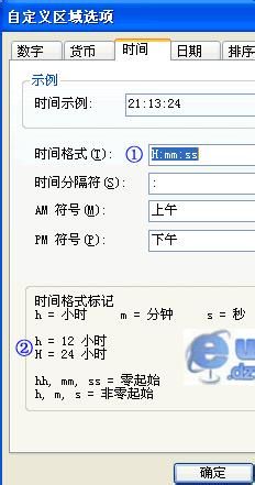如何修改电脑的时间为24小时制、12小时制