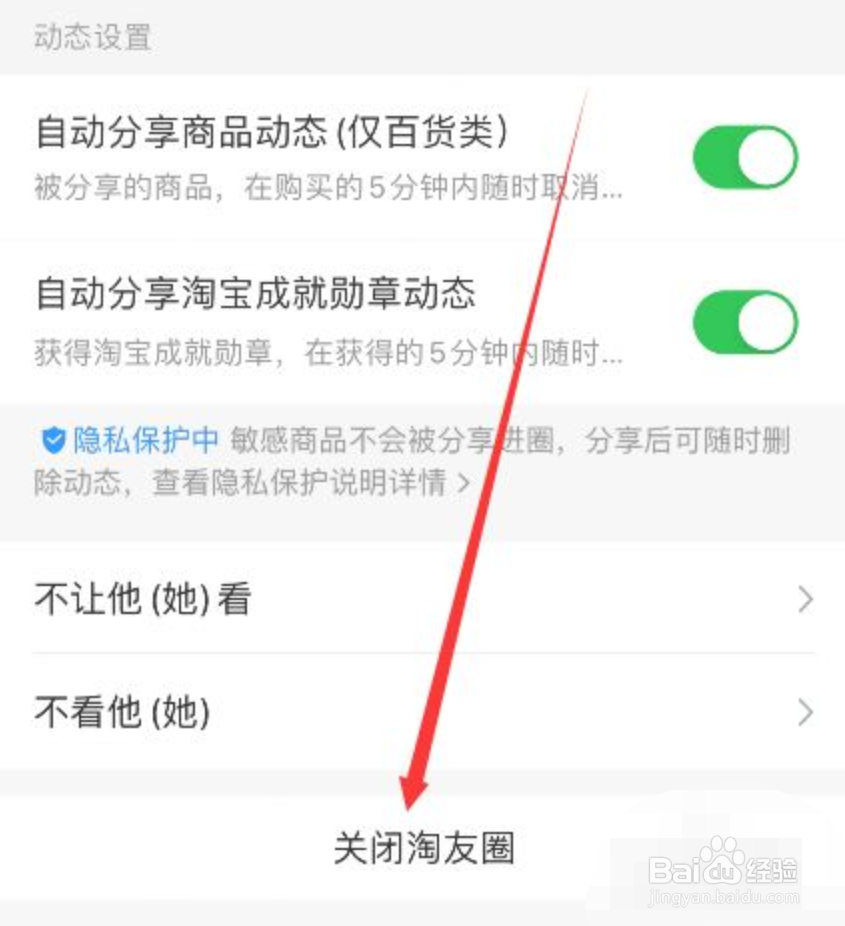 怎样关闭淘友圈