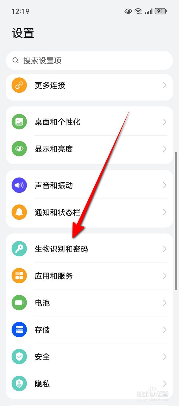 华为Pura70人脸识别解锁怎么关闭