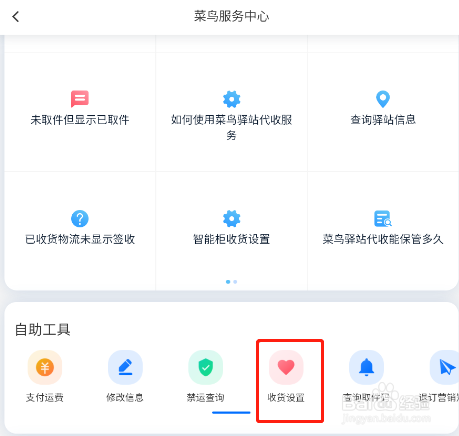 怎样将菜鸟app快递菜鸟驿站暂存修改成送货上门