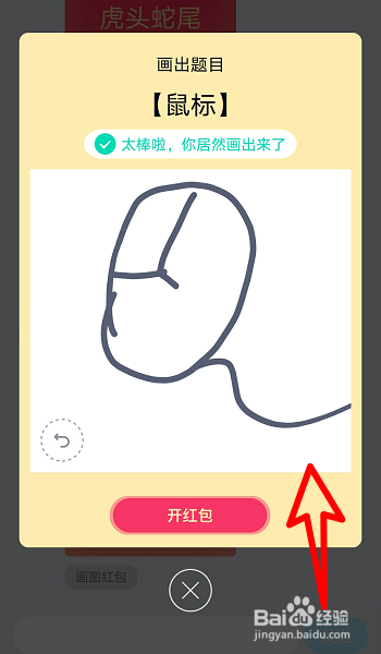 qq画图红包鼠标怎么画