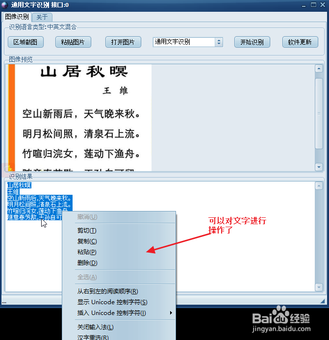 电脑上把图片上文字转换成可编辑复制文字的方法