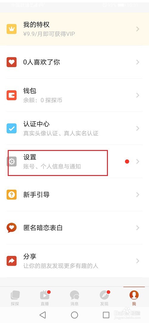 探探怎么修改年龄