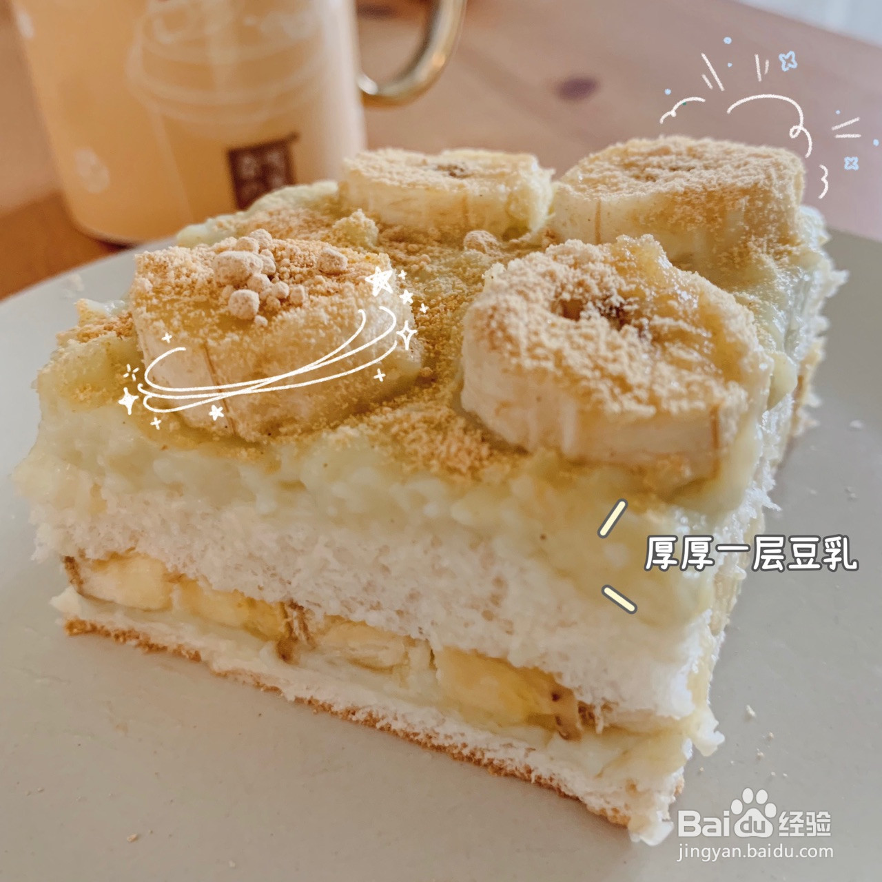 吐司版豆乳盒子的做法