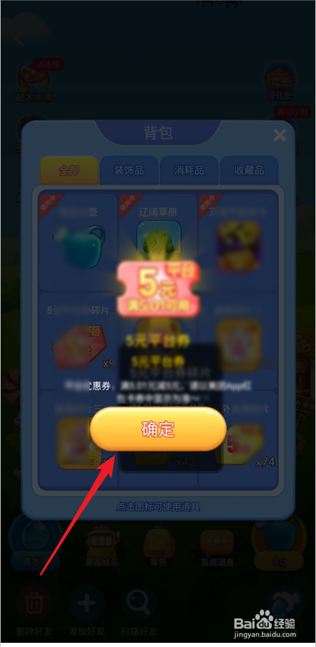 美团小美果园平台券碎片怎么合成为平台券