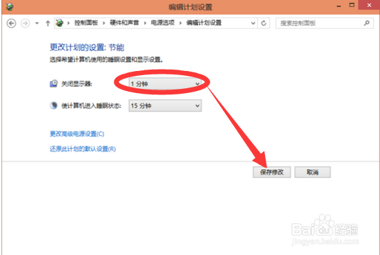 Win10怎么设置待机时间?