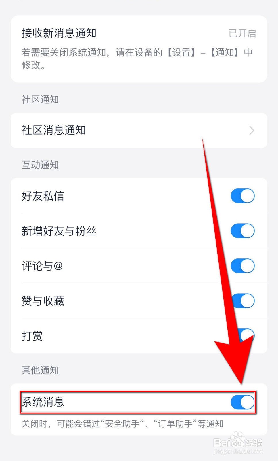 如何打开Fanbook系统消息