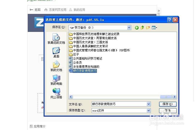 怎么把word文件转换成PDF格式的文档