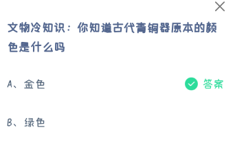 蚂蚁庄园7月3日答案最新