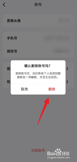 问小白APP如何注销账号