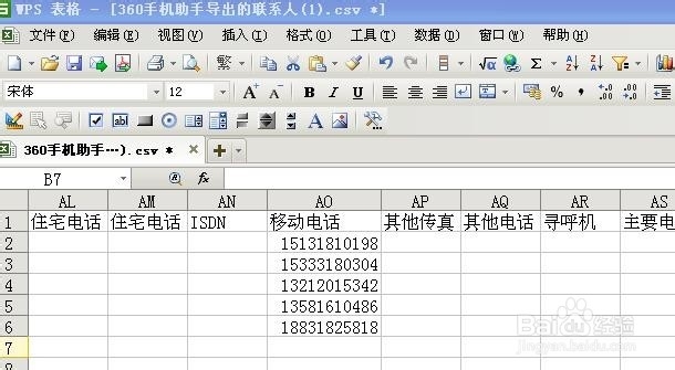 怎样在电脑上将联系人导入到手机上