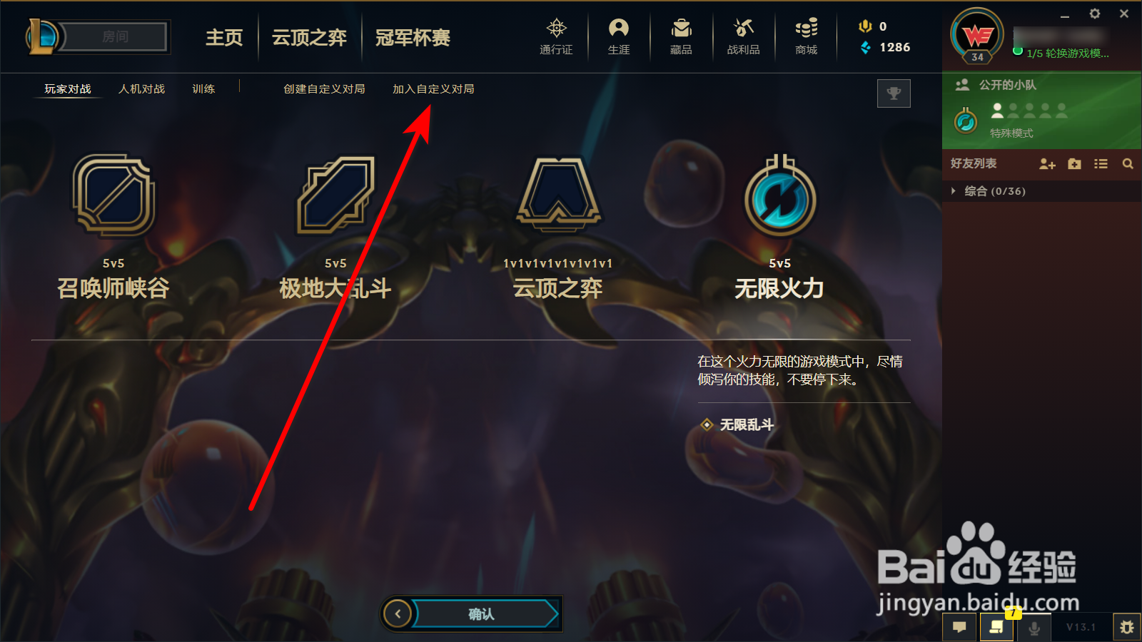 英雄联盟怎么加入自定义对局