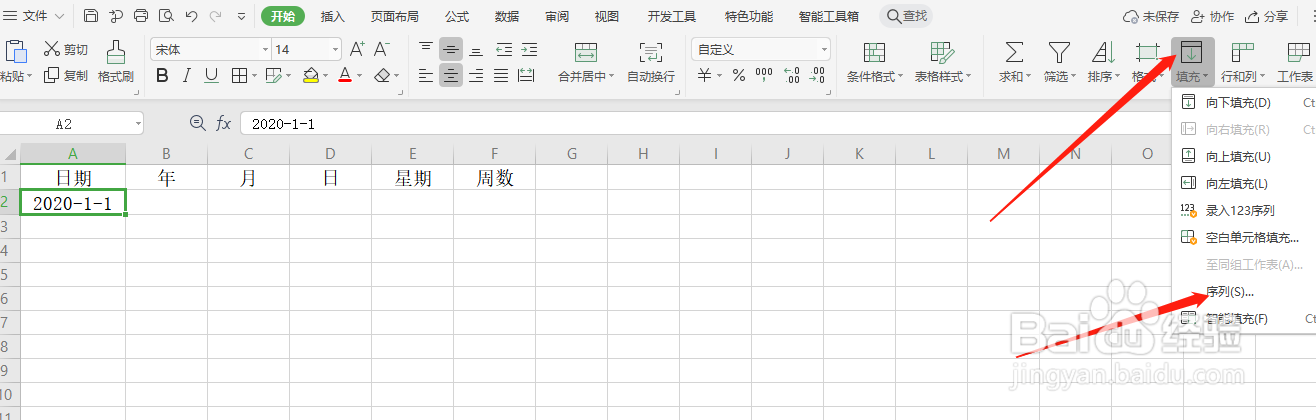如何EXCLE制作日历