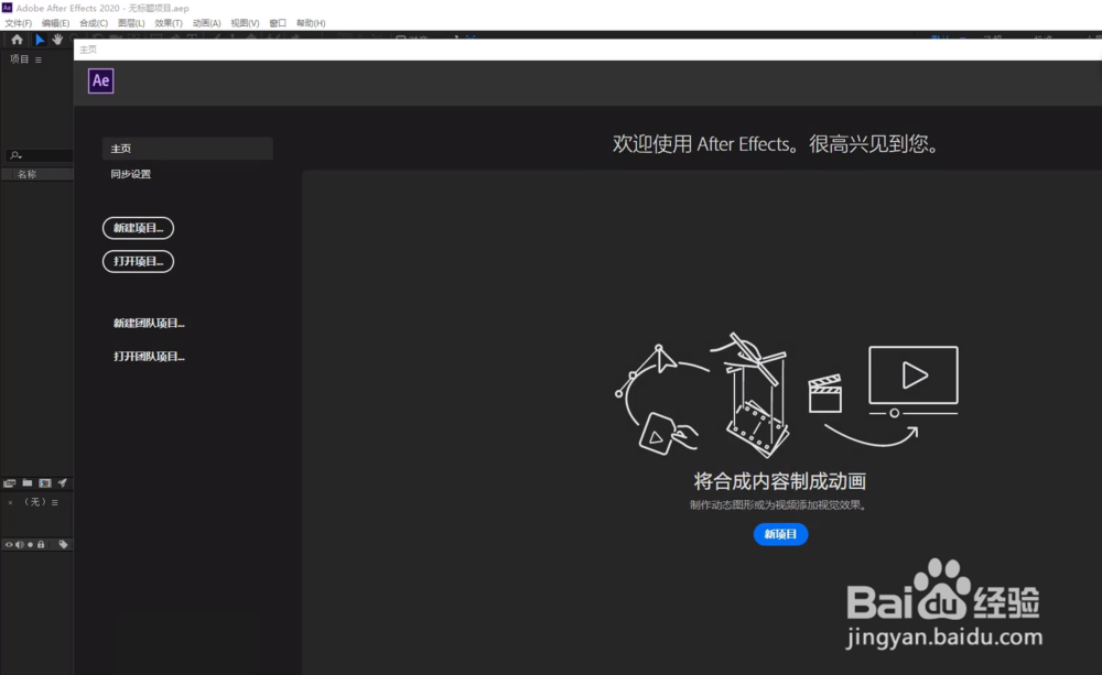 Adobe After Effects 2020中文完整版AE2020下载