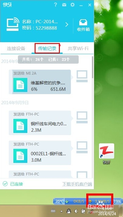 无WiFi模式下利用快牙在电脑手机间传输文件