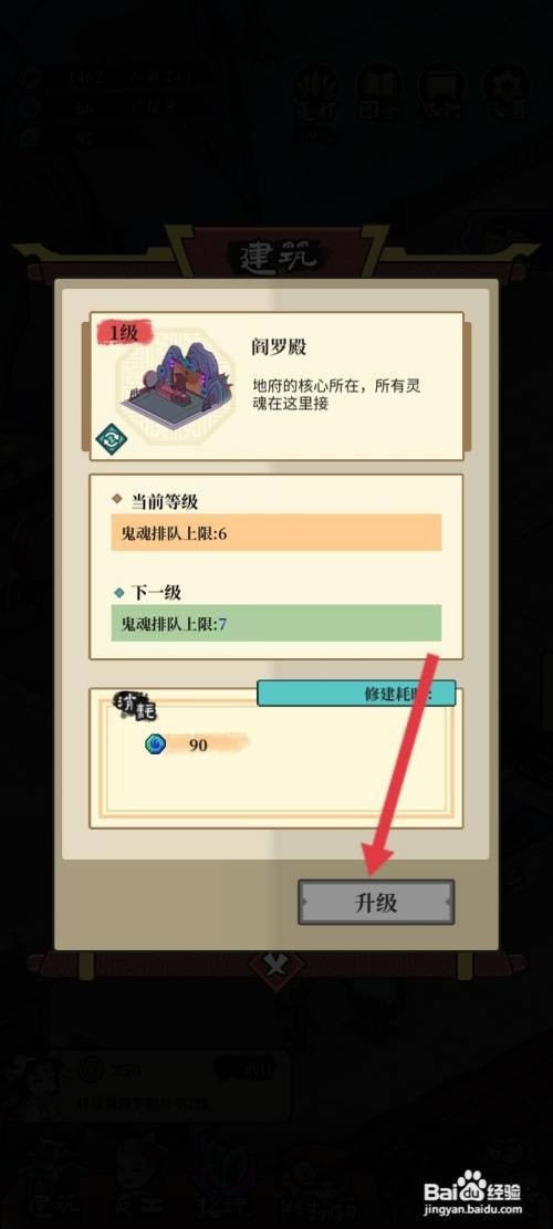 客官来碗汤如何才能升级阎罗殿